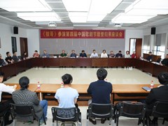 我校召开《拔哥》参演第四届中国歌剧节载誉归来座谈会