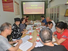 离退处党委召开2023年第三次党建工作例会