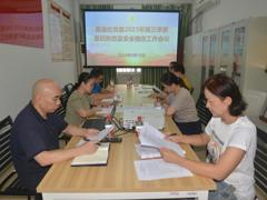 离退处党委召开2023年第三季度意识形态暨安全稳定工作研判会