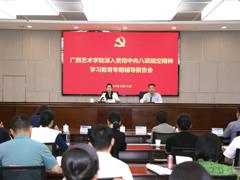 【学习教育】我校举办深入贯彻中央八项规定精神学习教育专题辅导报告会