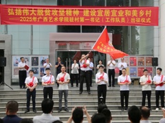 我校举行2025年驻村第一书记（工作队员）出征仪式