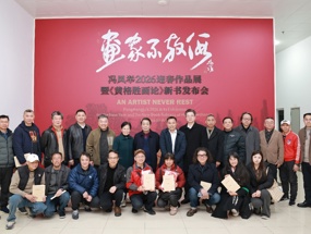 冯凤举2026迎春作品展暨《黄格胜画论》新书发布会在南宁市群众艺术馆举行